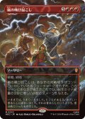 (FOIL)(フルアート)嵐の喚び起こし/Call Forth the Tempest《日本語》【HOC】