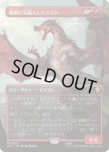 (FOIL)(フルアート)洞窟に宝蓄えしドラゴン/Cavern-Hoard Dragon《日本語》【HOC】