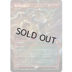 画像1: [EX+](サージFOIL)嵐の喚び起こし/Call Forth the Tempest《日本語》【HOC】