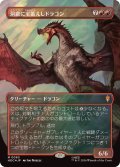 [EX](サージFOIL)洞窟に宝蓄えしドラゴン/Cavern-Hoard Dragon《日本語》【HOC】