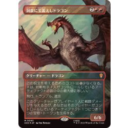 画像1: [EX](サージFOIL)洞窟に宝蓄えしドラゴン/Cavern-Hoard Dragon《日本語》【HOC】