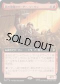 (FOIL)(フルアート)旅の仲間のリーダー、ソーリン/Thorin, Company's Leader《日本語》【HOC】
