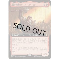 画像1: (FOIL)(フルアート)旅の仲間のリーダー、ソーリン/Thorin, Company's Leader《日本語》【HOC】