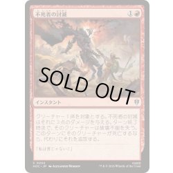 画像1: [EX+]不死者の討滅/Smite the Deathless《日本語》【HOC】