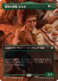 (フルアート)秘密の仲間、ビルボ/Bilbo, Fellow Conspirator《日本語》【HOC】
