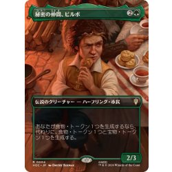 画像1: (フルアート)秘密の仲間、ビルボ/Bilbo, Fellow Conspirator《日本語》【HOC】