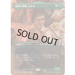画像1: (FOIL)(フルアート)秘密の仲間、ビルボ/Bilbo, Fellow Conspirator《日本語》【HOC】