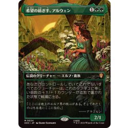画像1: [EX+](FOIL)(フルアート)希望の紡ぎ手、アルウェン/Arwen, Weaver of Hope《日本語》【HOC】