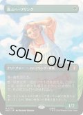 [EX](FOIL)(フルアート)喜ぶハーフリング/Delighted Halfling《日本語》【HOC】