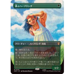 画像1: [EX+](フルアート)喜ぶハーフリング/Delighted Halfling《日本語》【HOC】