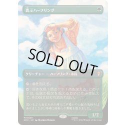画像1: [EX](FOIL)(フルアート)喜ぶハーフリング/Delighted Halfling《日本語》【HOC】