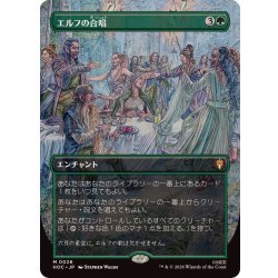 画像1: [EX+](FOIL)(フルアート)エルフの合唱/Elven Chorus《日本語》【HOC】