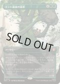 [EX+](FOIL)(フルアート)エント最後の進軍/Last March of the Ents《日本語》【HOC】