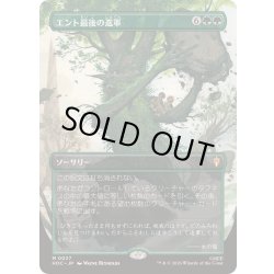 画像1: [EX+](FOIL)(フルアート)エント最後の進軍/Last March of the Ents《日本語》【HOC】