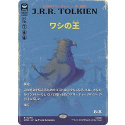 画像1: (FOIL)(フルアート)ワシの王/The Lord of the Eagles《日本語》【HOB】