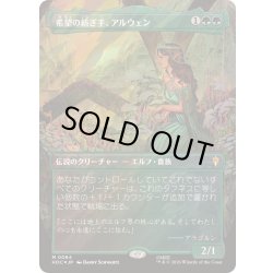 画像1: [EX+](サージFOIL)希望の紡ぎ手、アルウェン/Arwen, Weaver of Hope《日本語》【HOC】