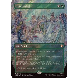 画像1: [EX+](サージFOIL)エルフの合唱/Elven Chorus《日本語》【HOC】