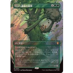 画像1: [EX+](サージFOIL)エント最後の進軍/Last March of the Ents《日本語》【HOC】