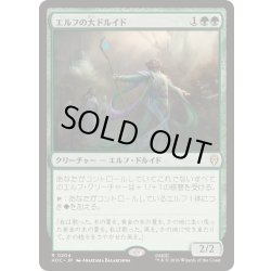 画像1: [EX+]エルフの大ドルイド/Elvish Archdruid《日本語》【HOC】