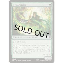 画像1: [EX+]エルフの神秘家/Elvish Mystic《日本語》【HOC】