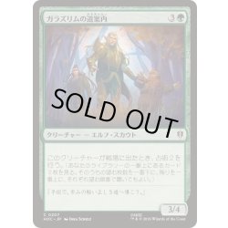 画像1: [EX+]ガラズリムの道案内/Galadhrim Guide《日本語》【HOC】