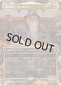 (FOIL)(フルアート)宴の客人、ガンダルフ/Gandalf, Party Guest《日本語》【HOC】