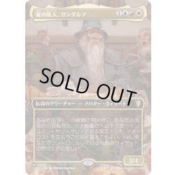 画像1: (FOIL)(フルアート)宴の客人、ガンダルフ/Gandalf, Party Guest《日本語》【HOC】