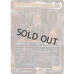 画像1: (FOIL)(フルアート)ドゥリンの民の王、ソーリン/Thorin, King of Durin's Folk《日本語》【HOC】