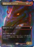 (フルアート)刃通さぬもの、スマウグ/Smaug the Impenetrable《日本語》【HOC】