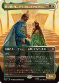 (FOIL)(フルアート)契り結びし、アラゴルンとアルウェン/Aragorn and Arwen, Wed《日本語》【HOC】