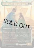 (FOIL)(フルアート)契り結びし、アラゴルンとアルウェン/Aragorn and Arwen, Wed《日本語》【HOC】