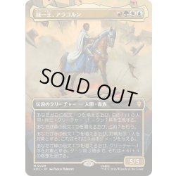 画像1: (FOIL)(フルアート)統一王、アラゴルン/Aragorn, the Uniter《日本語》【HOC】