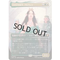 画像1: [EX+](FOIL)(フルアート)人の子の女王、アルウェン/Arwen, Mortal Queen《日本語》【HOC】