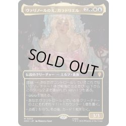 画像1: (FOIL)(フルアート)ヴァリノールの光、ガラドリエル/Galadriel, Light of Valinor《日本語》【HOC】