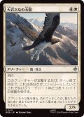 (FOIL)大岩だなの大鷲/Eagle of the Great Shelf《日本語》【HOB】