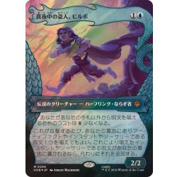 画像1: (サージFOIL)真夜中の盗人、ビルボ/Bilbo, Thief in the Night《日本語》【HOB】