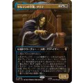 (FOIL)(フルアート)サルマンの下僕、グリマ/Grima, Saruman's Footman《日本語》【HOC】