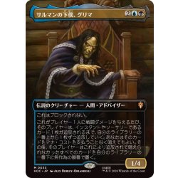 画像1: [EX+](フルアート)サルマンの下僕、グリマ/Grima, Saruman's Footman《日本語》【HOC】