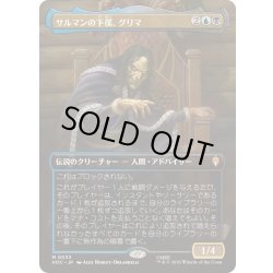 画像1: [EX+](FOIL)(フルアート)サルマンの下僕、グリマ/Grima, Saruman's Footman《日本語》【HOC】