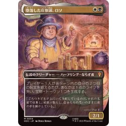 画像1: [EX+](FOIL)(フルアート)堕落した庄察頭、ロソ/Lotho, Corrupt Shirriff《日本語》【HOC】