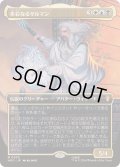 (FOIL)(フルアート)多彩なるサルマン/Saruman of Many Colors《日本語》【HOC】