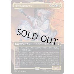 画像1: [EX+](フルアート)多彩なるサルマン/Saruman of Many Colors《日本語》【HOC】