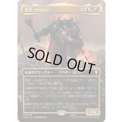 画像1: (FOIL)(フルアート)冥王、サウロン/Sauron, the Dark Lord《日本語》【HOC】