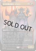 [EX+](FOIL)(フルアート)まぶた無き御目、サウロン/Sauron, the Lidless Eye《日本語》【HOC】