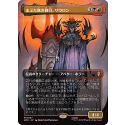 画像1: (FOIL)(フルアート)まぶた無き御目、サウロン/Sauron, the Lidless Eye《日本語》【HOC】