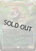 (FOIL)(フルアート)トム・ボンバディル/Tom Bombadil《日本語》【HOC】