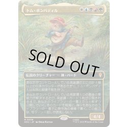 画像1: [EX+](フルアート)トム・ボンバディル/Tom Bombadil《日本語》【HOC】