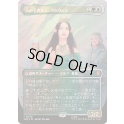 画像1: [EX+](サージFOIL)人の子の女王、アルウェン/Arwen, Mortal Queen《日本語》【HOC】