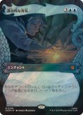 (サージFOIL)運命的な発見/Fateful Discovery《日本語》【HOB】