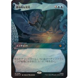 画像1: (サージFOIL)運命的な発見/Fateful Discovery《日本語》【HOB】